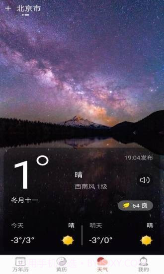 快看日历截图3 快看日历截图3
