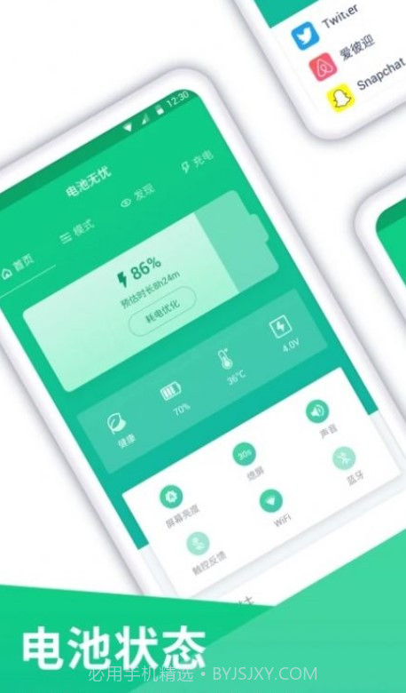 电池电量无忧截图3