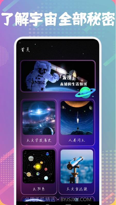 星图宇宙知识截图3