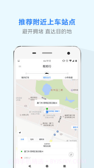 帮邦行截图3