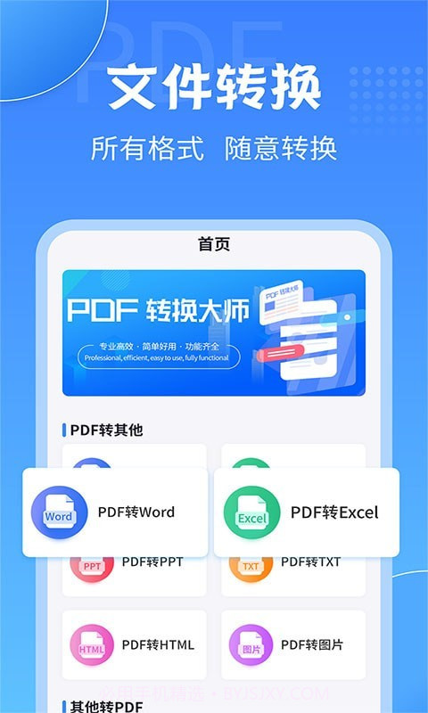 全能PDF转换大师截图1