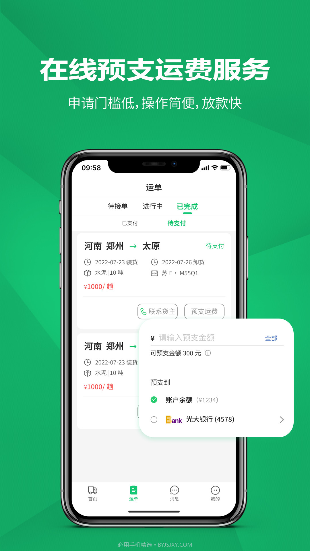 货融通司机端截图2 货融通司机端截图2