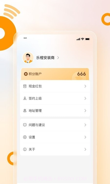 乐橙安装宝截图1