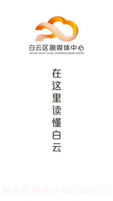 广州白云v1.0.0截图1