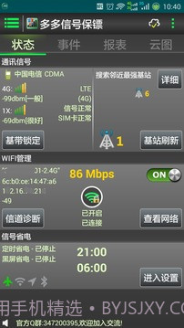 多多信号保镖历史版截图1