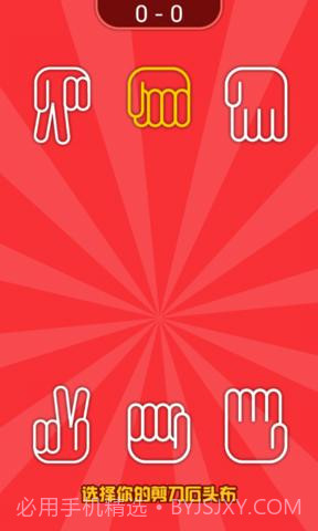 疯狂的猜拳截图3