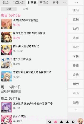 哔哩哔哩助手截图2