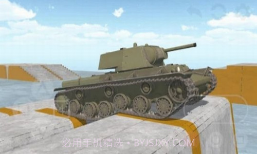 坦克物理模拟器截图1 坦克物理模拟器截图1