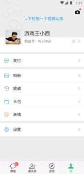 微信7.0.20版截图1