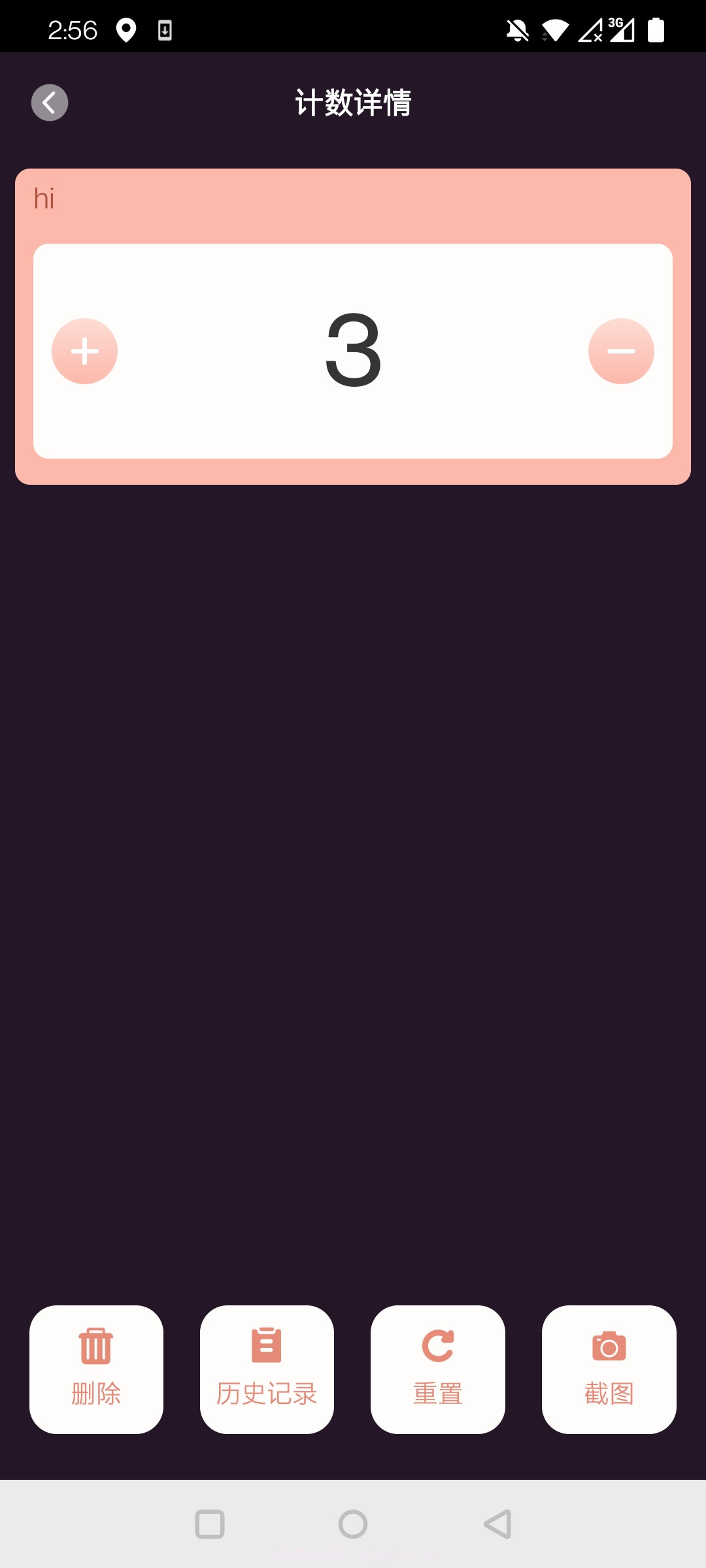 津津计分器截图1