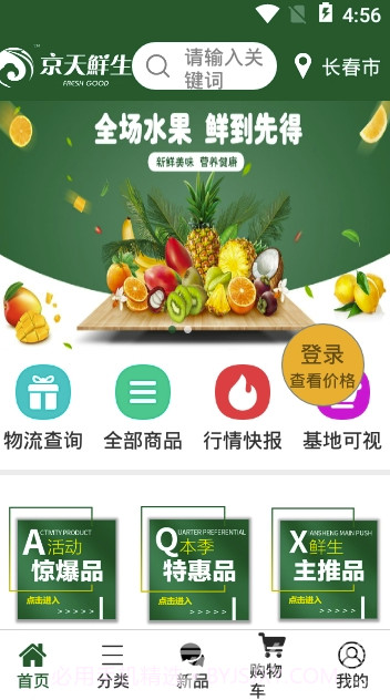 京天鲜生(京天鲜生商城)V1.0.2 截图2