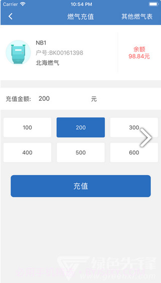 北海燃气免费版截图4