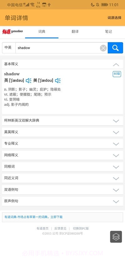 yb单词截图3 yb单词截图3