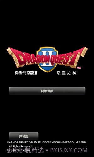 勇者斗恶龙2截图5