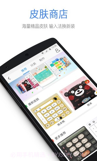QQ输入法APP截图2