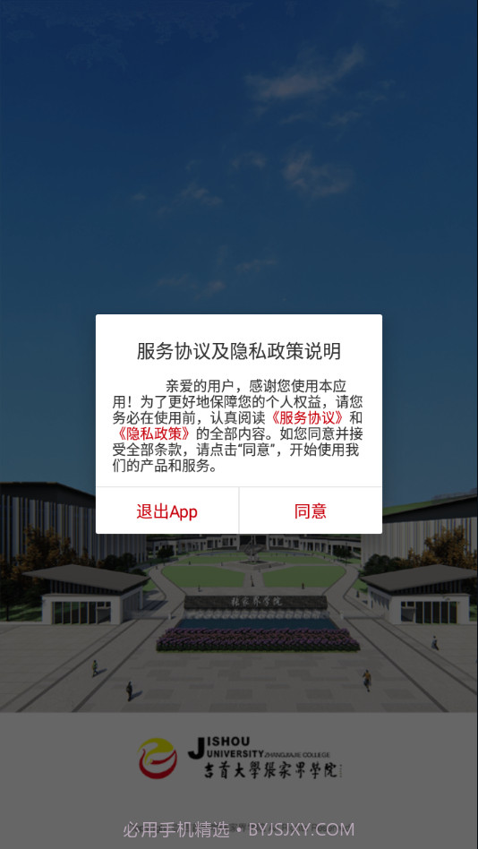 张家界学院截图1