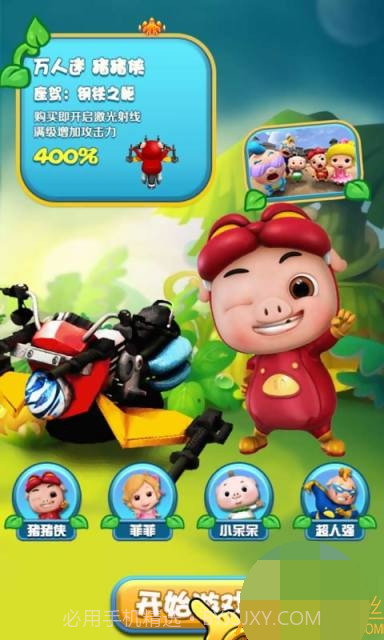 百变猪猪侠2截图2 百变猪猪侠2截图2