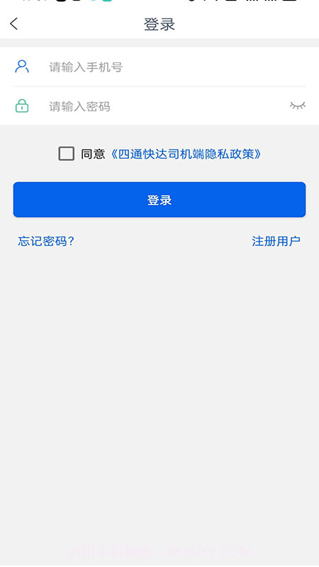 四通快达司机端截图1 四通快达司机端截图1