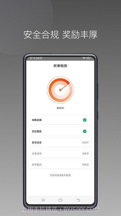 900行司机端截图4