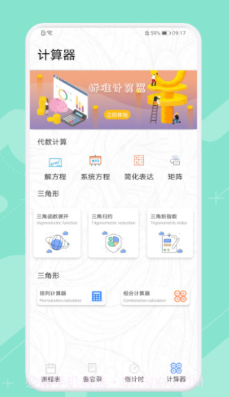 早八课程表截图4