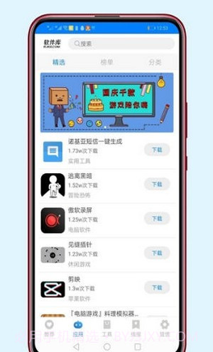 醉秋软件库截图3 醉秋软件库截图3