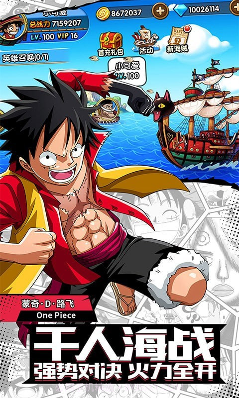 航海王新时代截图1