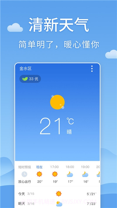 世界天气预报截图3
