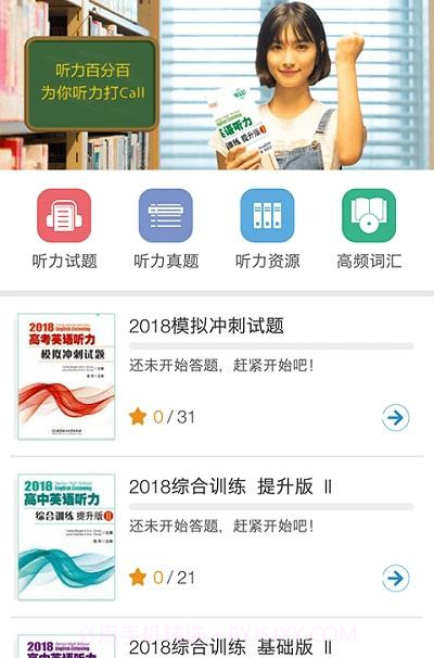 万禾听力百分百截图1 万禾听力百分百截图1