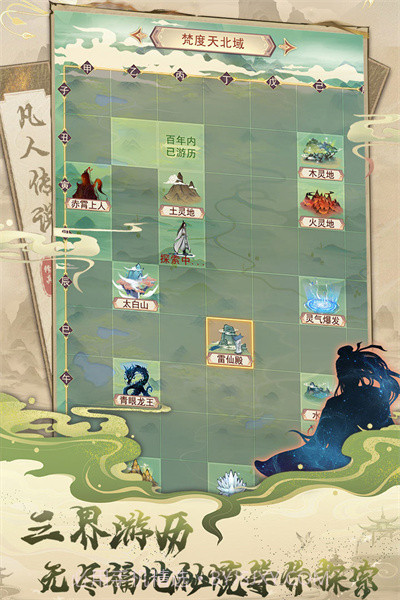 凡人传说内购免费版app下载截图2