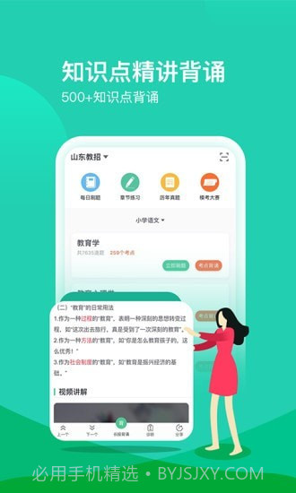 我是教师截图1