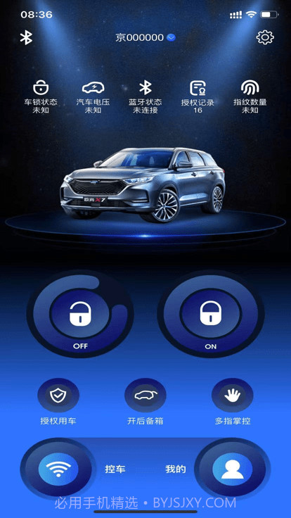 欧尚数字车钥匙截图1