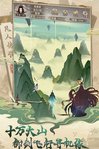 凡人传说内购免费版截图3 凡人传说内购免费版截图3