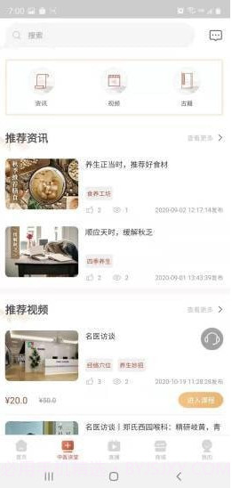 全民中医截图2 全民中医截图2