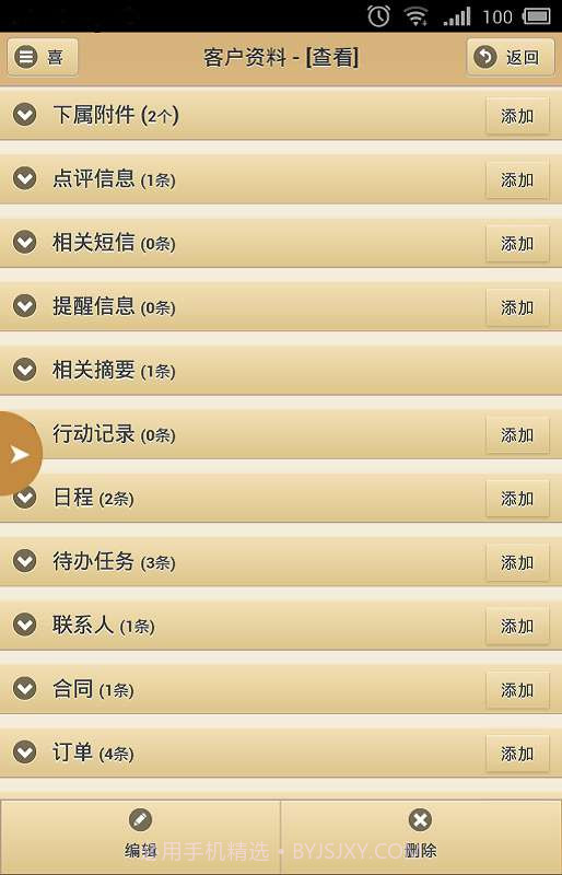 金智随身行截图6