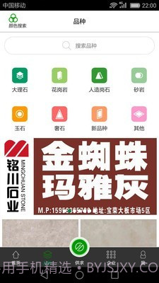 石材秘书截图3 石材秘书截图3