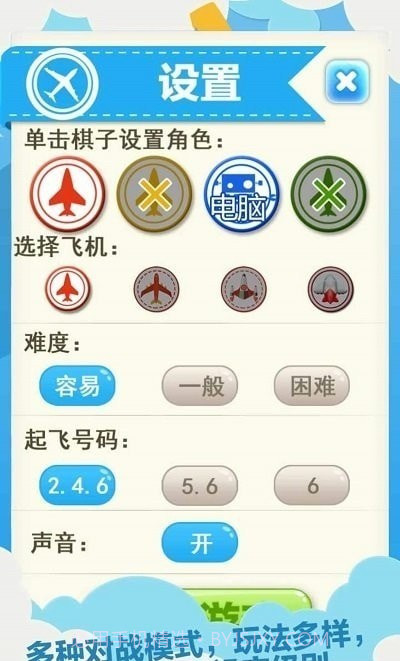 天梨飞行棋截图2