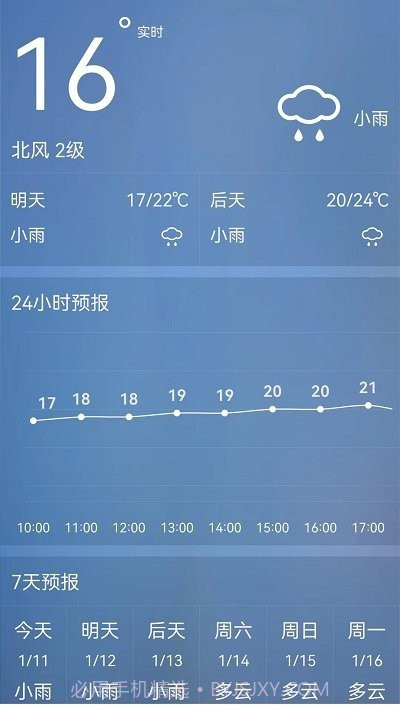 室内温度计测量截图4