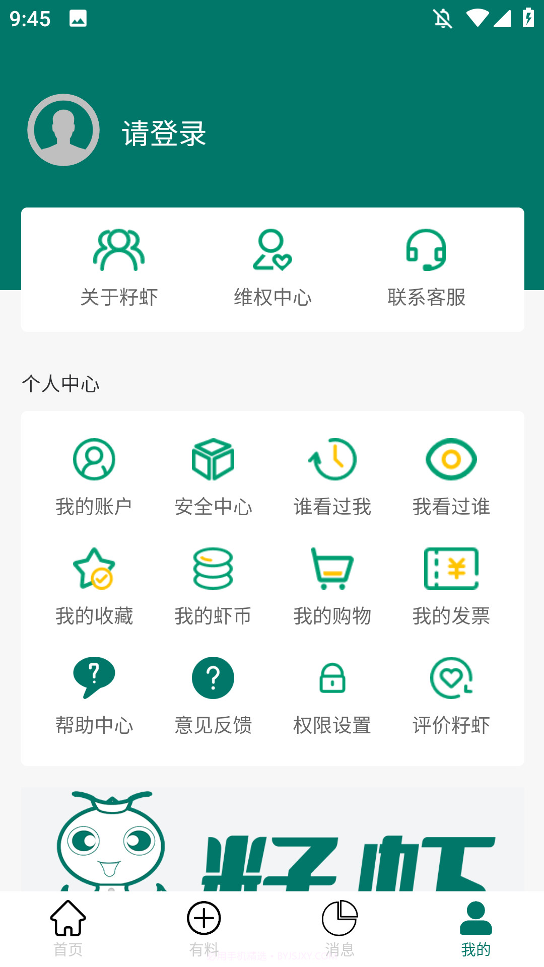 籽虾截图4 籽虾截图4