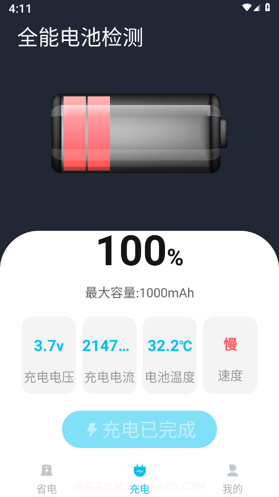 全能电池检测截图2