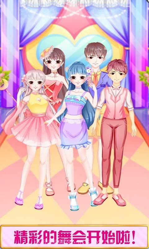 公主时装舞会截图5