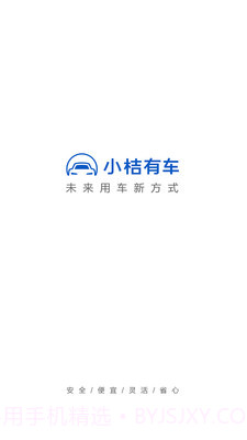 小桔有车截图1