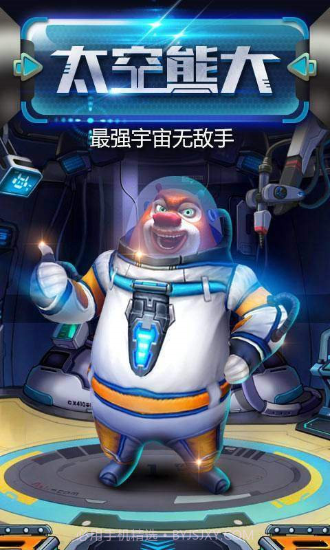 熊出没之大快跑下载内购截图1