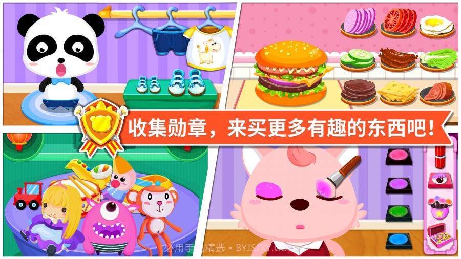 宝宝超市APP截图2