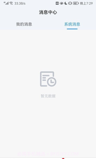 陆满运司机端截图2