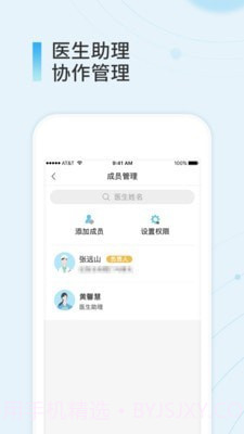 易问医医生端截图4 易问医医生端截图4