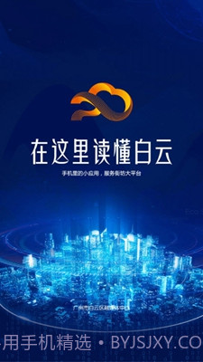 广州白云v1.0.0截图2
