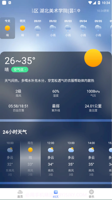 飞鱼天气截图3