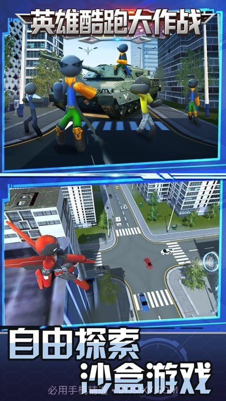 英雄酷跑大作战截图1