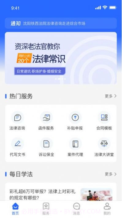 律霄云截图3 律霄云截图3