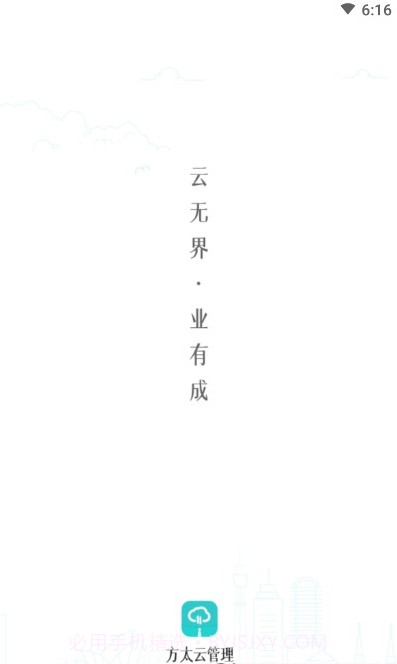 方太云管理截图3